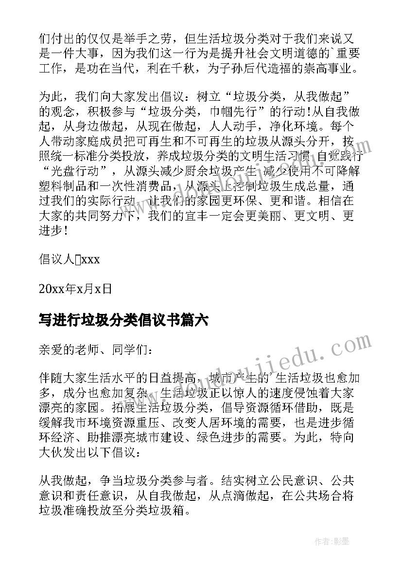 写进行垃圾分类倡议书(汇总14篇)