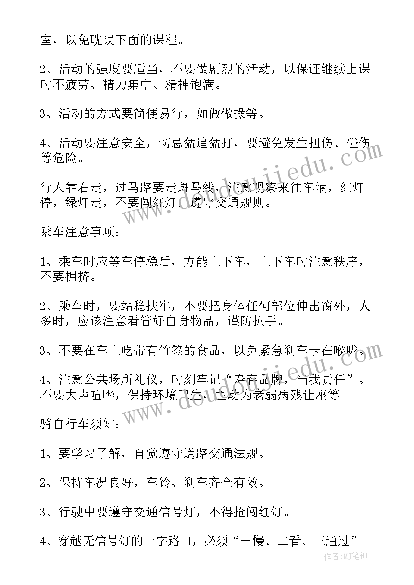 一年级班会课设计方案(实用14篇)