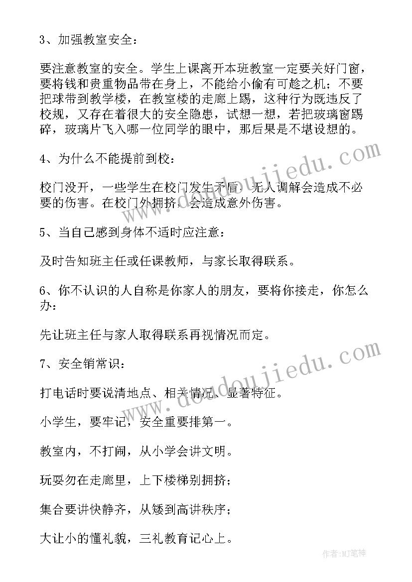 一年级班会课设计方案(实用14篇)