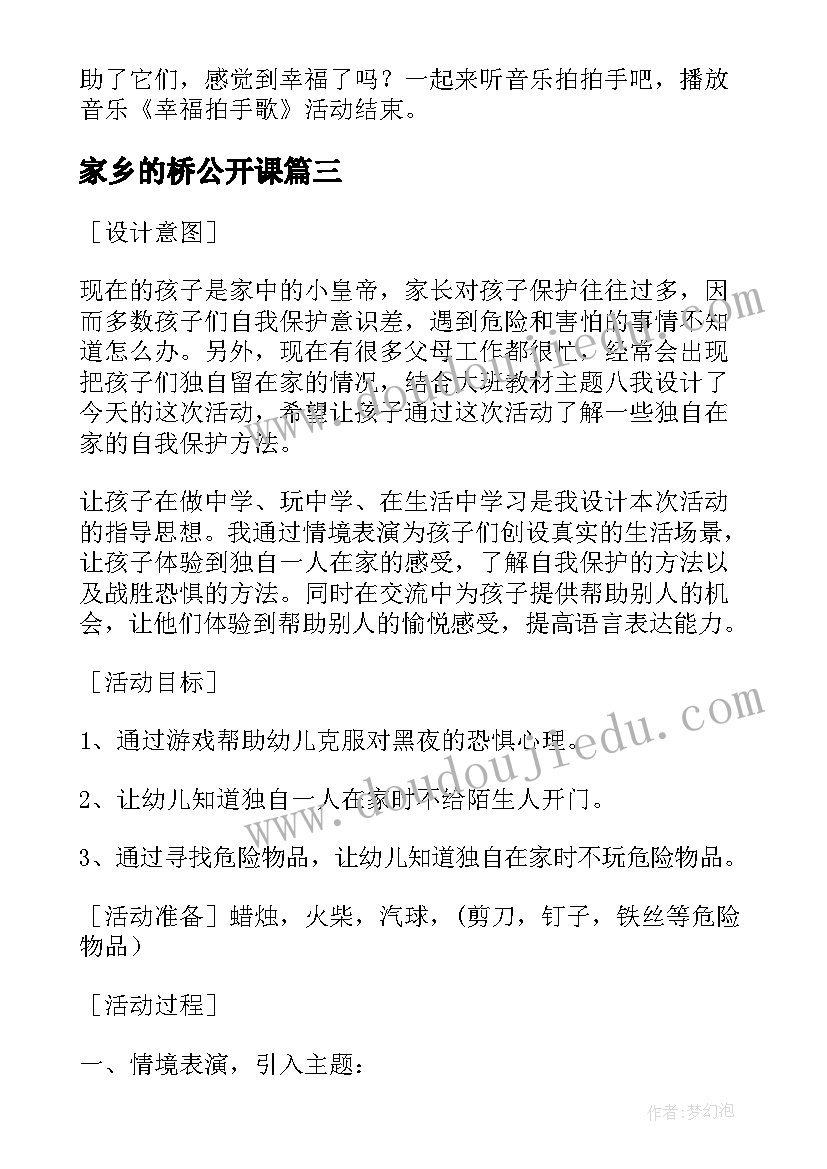 最新家乡的桥公开课 幼儿园语言活动家乡的美食教案设计(实用8篇)