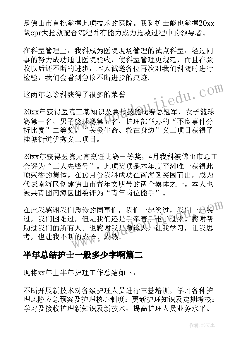 2023年半年总结护士一般多少字啊(实用16篇)