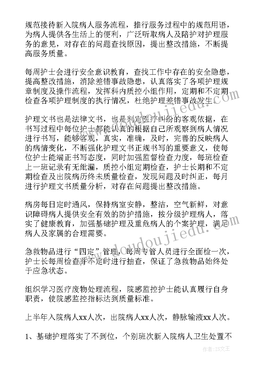 2023年半年总结护士一般多少字啊(实用16篇)