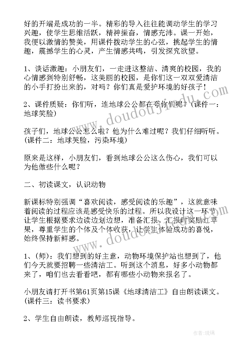 最新地球清洁工教案及反思(通用8篇)