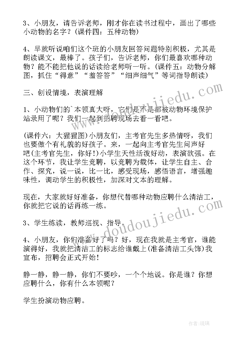 最新地球清洁工教案及反思(通用8篇)