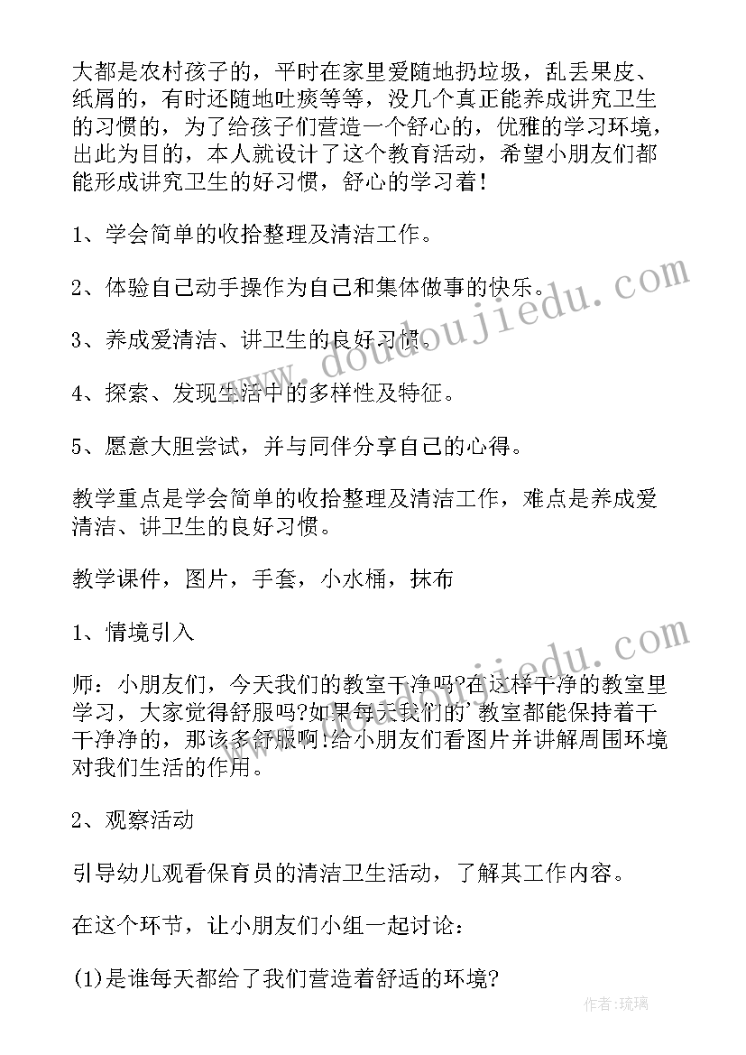 最新地球清洁工教案及反思(通用8篇)