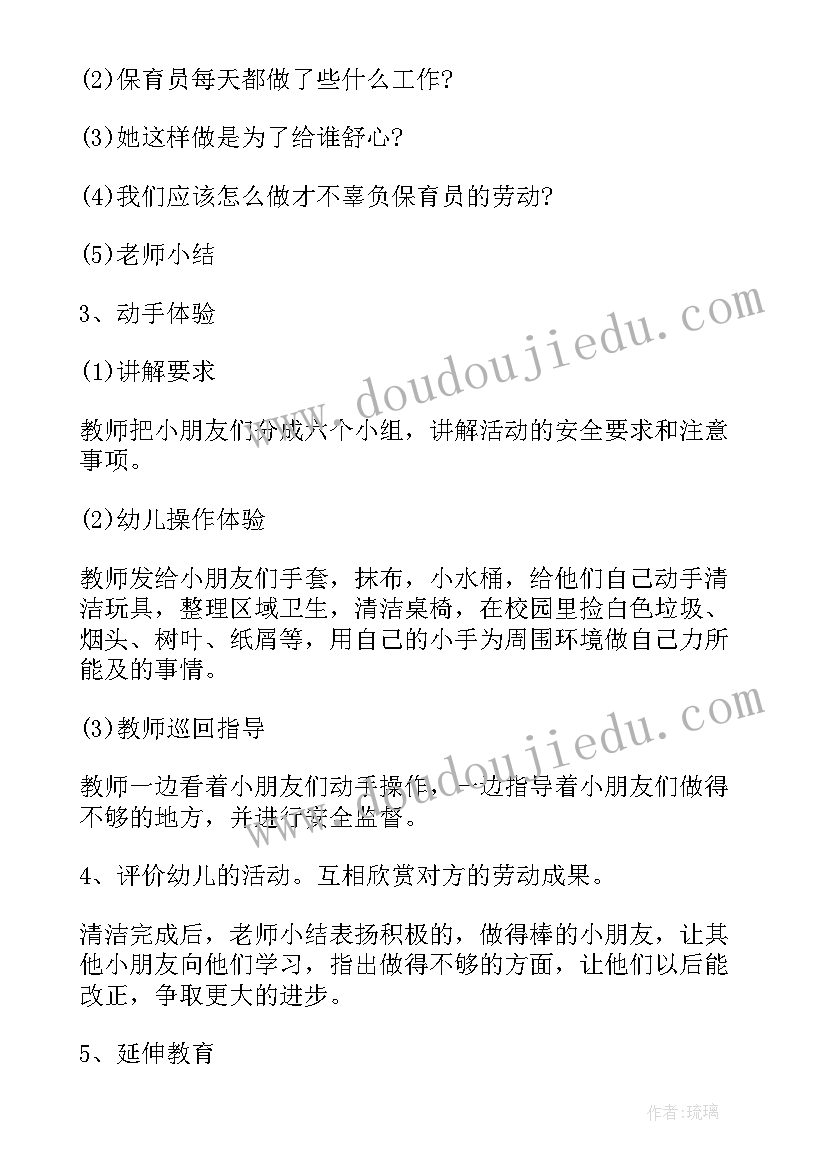 最新地球清洁工教案及反思(通用8篇)