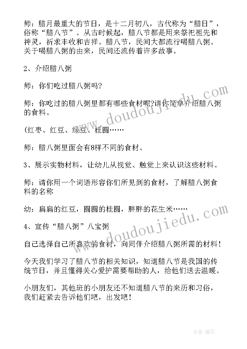 最新小班语言腊八节教案及反思(通用8篇)