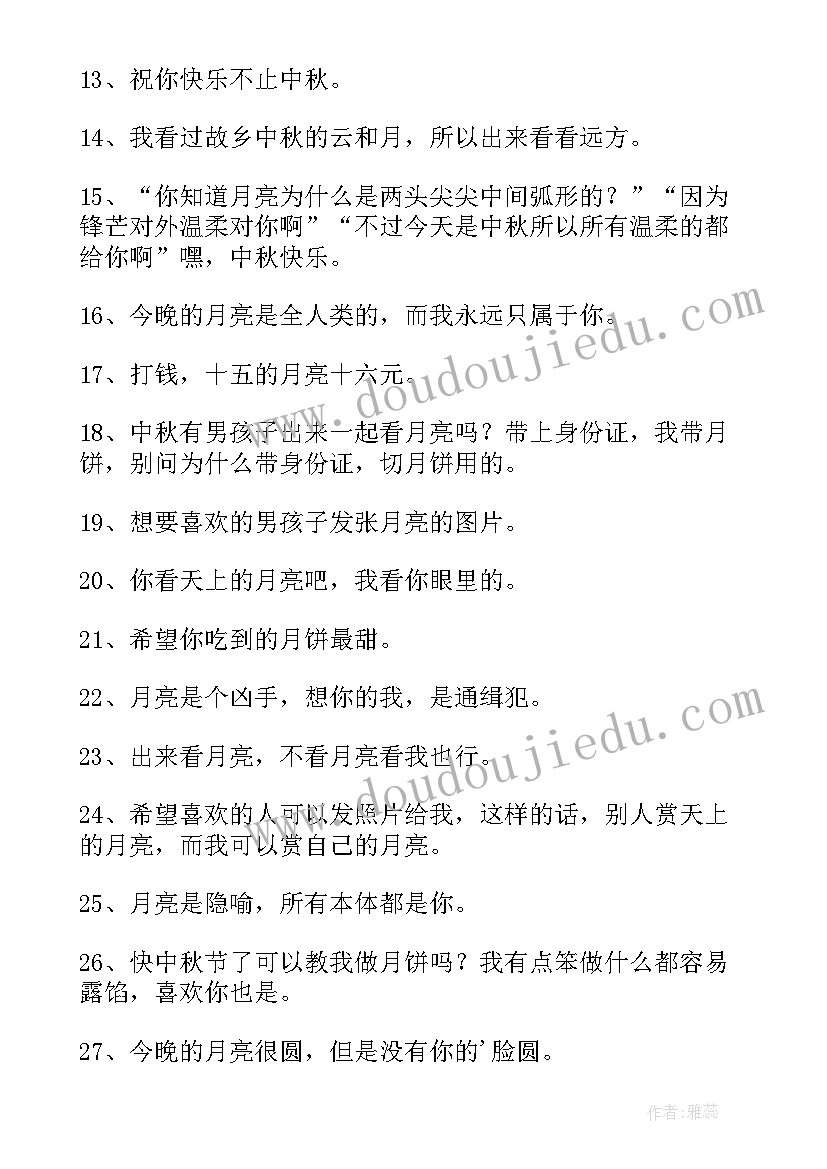 2023年中秋节朋友圈文案短句干净治愈(模板8篇)