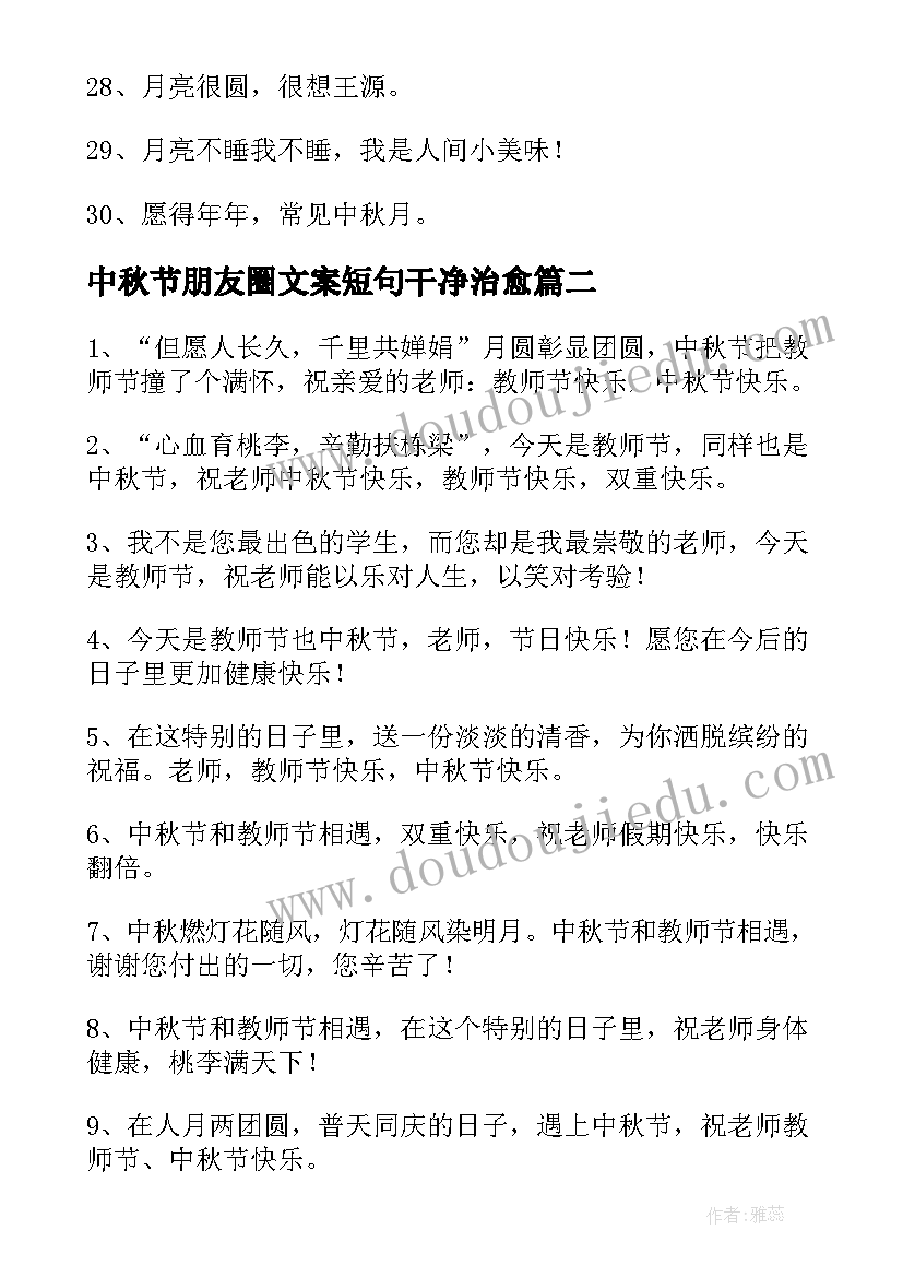 2023年中秋节朋友圈文案短句干净治愈(模板8篇)