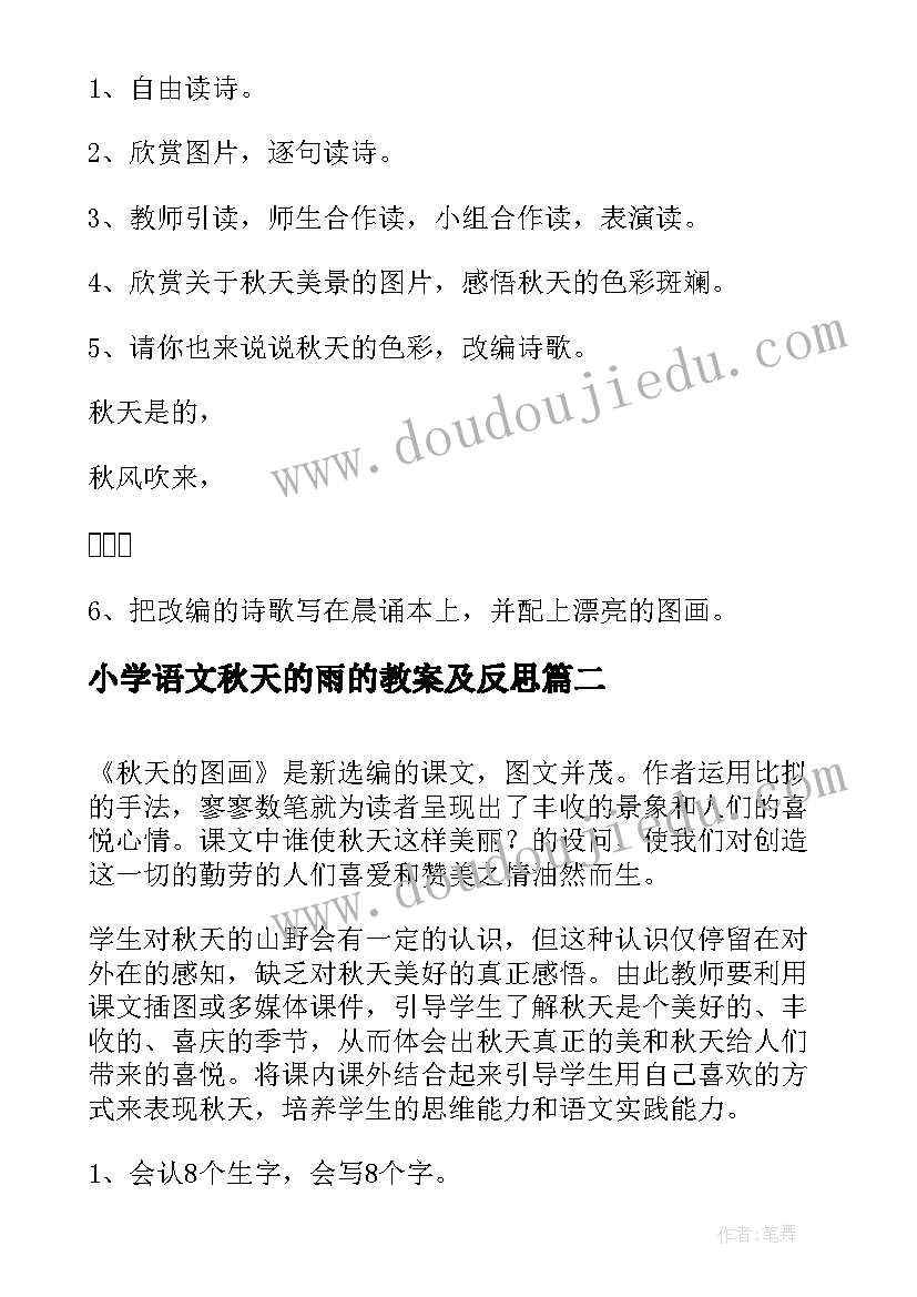 2023年小学语文秋天的雨的教案及反思(实用8篇)