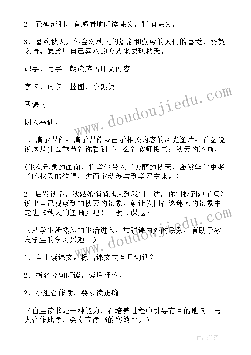 2023年小学语文秋天的雨的教案及反思(实用8篇)