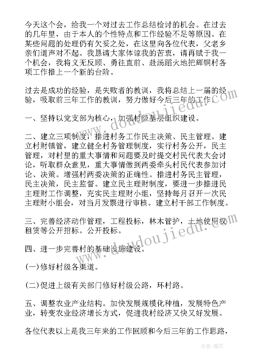 2023年农村村委述职报告 农村村委述职报告实用(通用8篇)