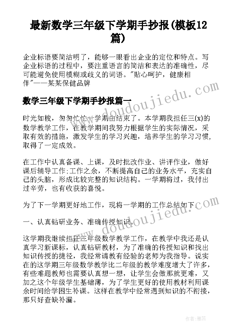 最新数学三年级下学期手抄报(模板12篇)