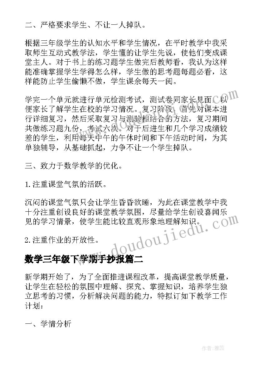 最新数学三年级下学期手抄报(模板12篇)