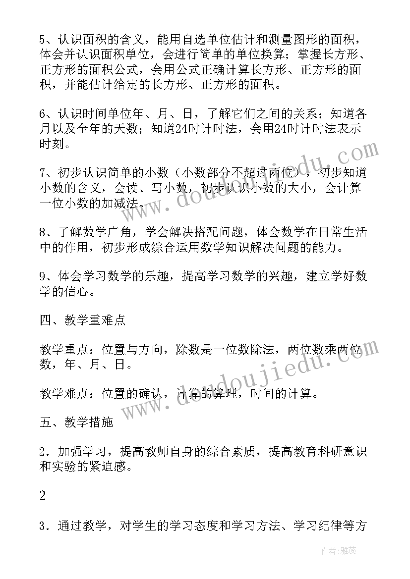 最新数学三年级下学期手抄报(模板12篇)