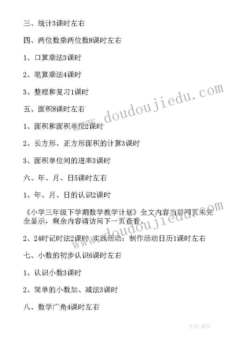 最新数学三年级下学期手抄报(模板12篇)