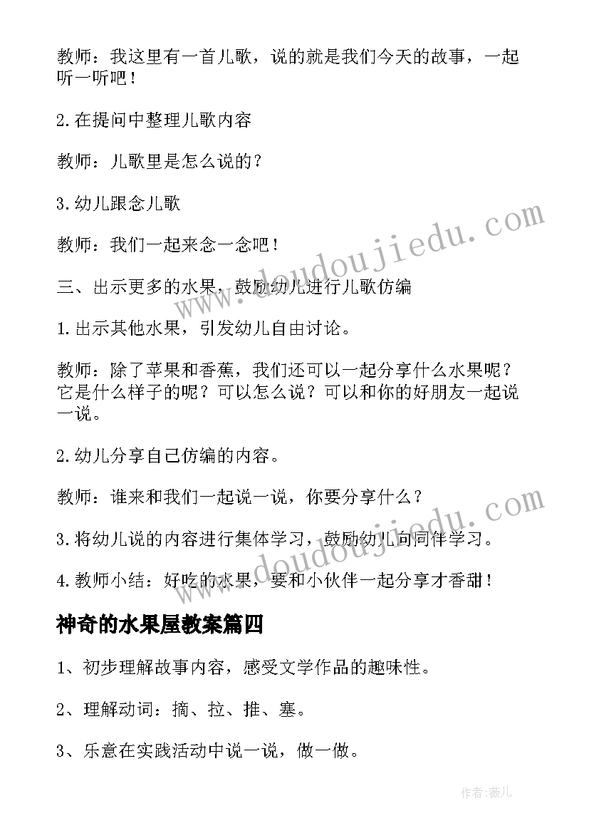 2023年神奇的水果屋教案(大全8篇)