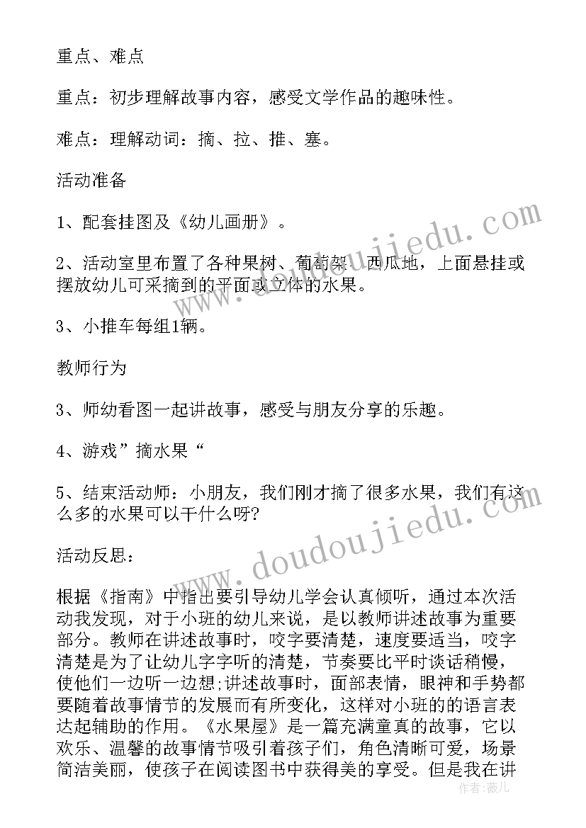 2023年神奇的水果屋教案(大全8篇)