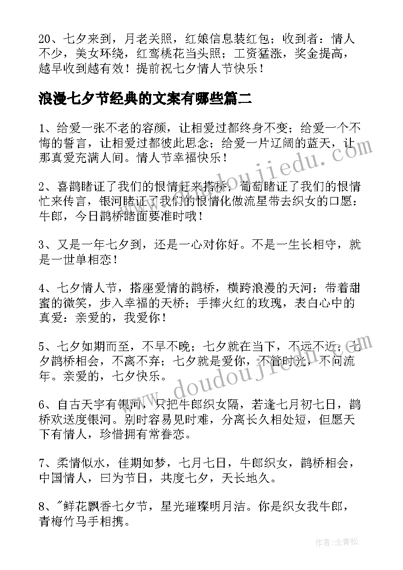 最新浪漫七夕节经典的文案有哪些(通用5篇)