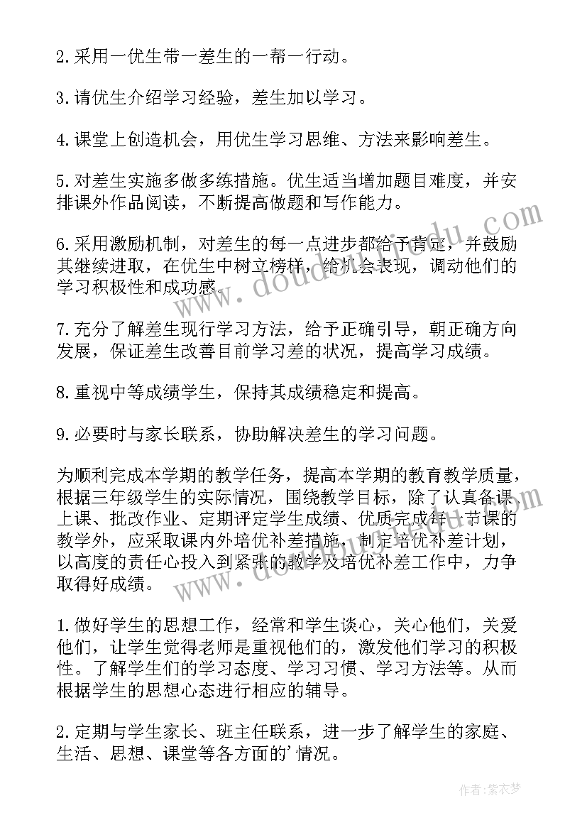 2023年小学英语培优补差工作计划(大全8篇)