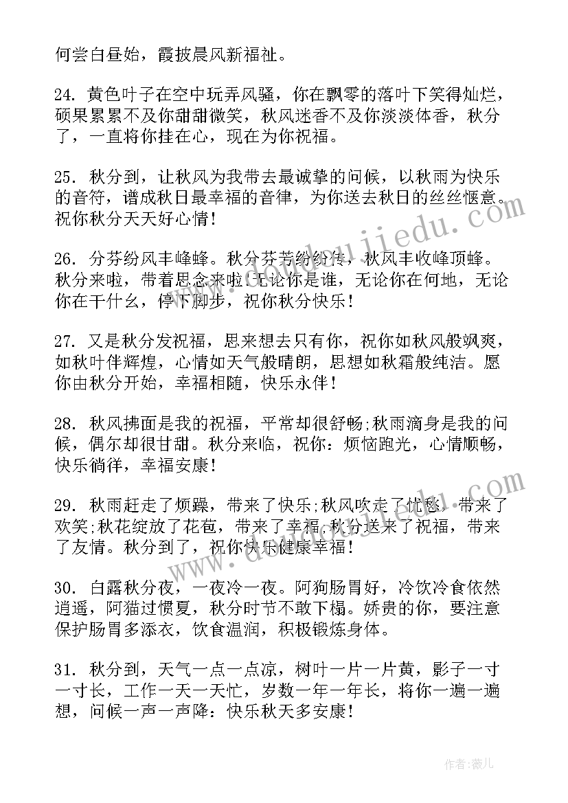 2023年秋分的文案 适合秋分发朋友圈文案句子(精选8篇)