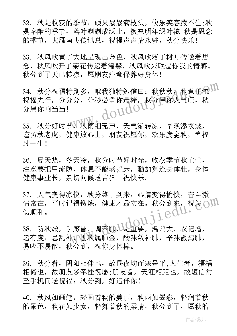 2023年秋分的文案 适合秋分发朋友圈文案句子(精选8篇)