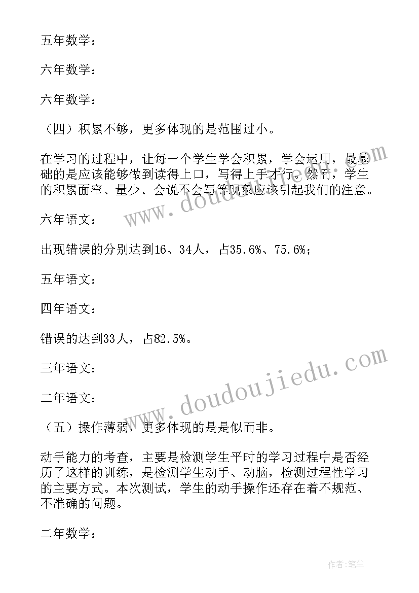 2023年小学期末考试总结与反思(大全12篇)