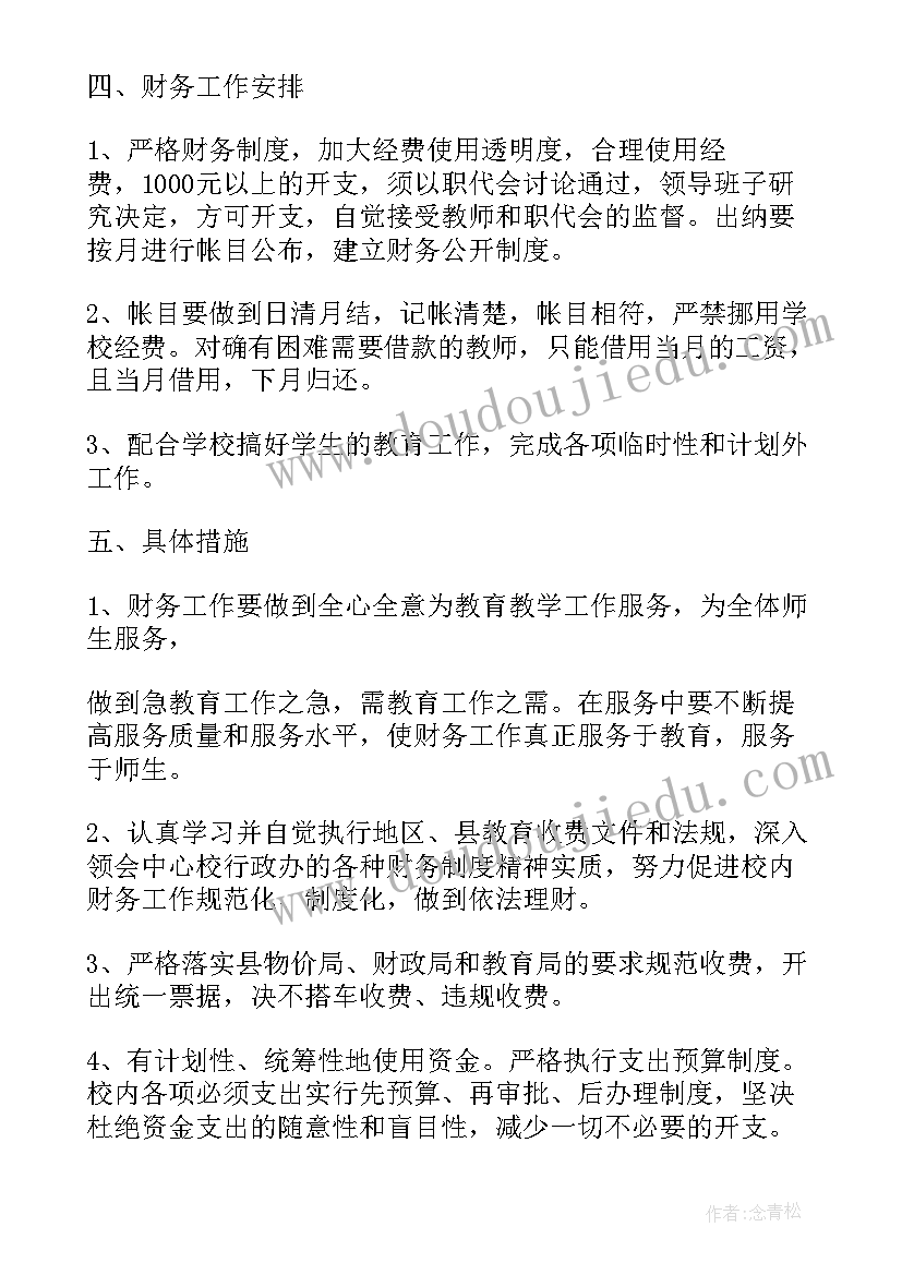 最新出纳工作计划及工作安排 出纳工作计划(大全9篇)