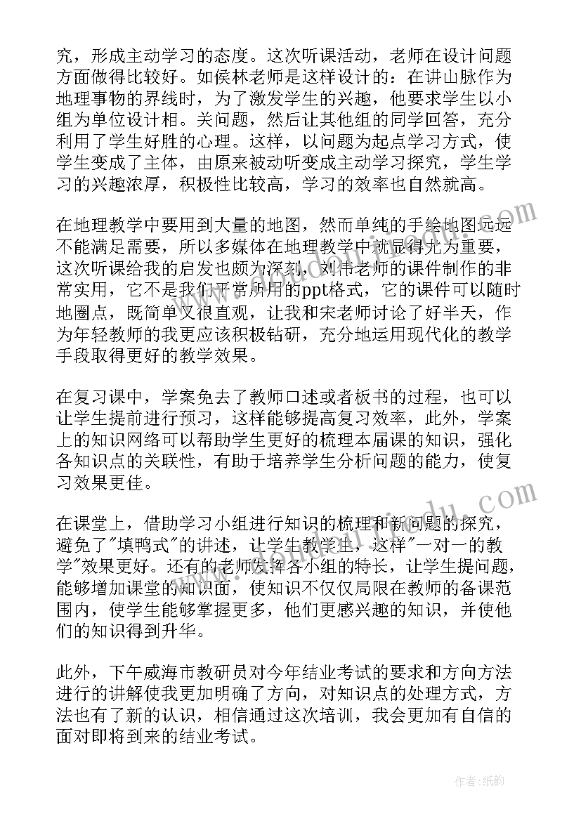 2023年地理心得体会(通用18篇)