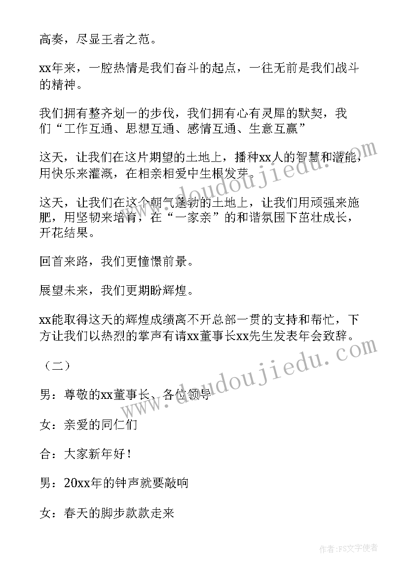 年会开场白主持词 年会主持开场白(精选19篇)