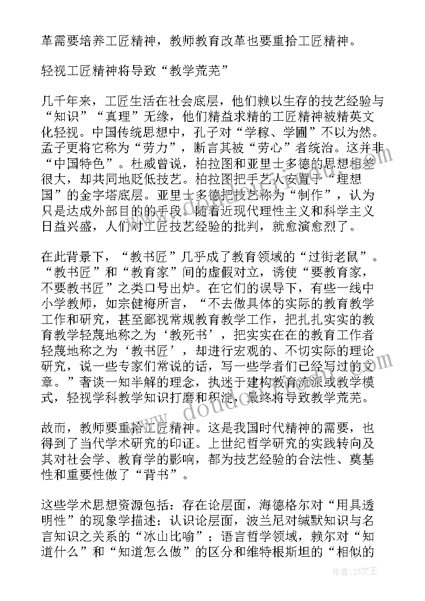 最新中国梦大国工匠篇宣传活动心得(精选8篇)