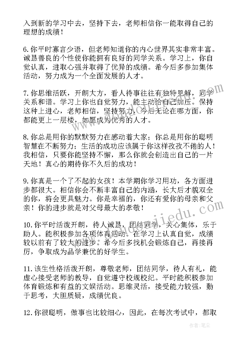 最新初二综合素质评价评语(优质20篇)