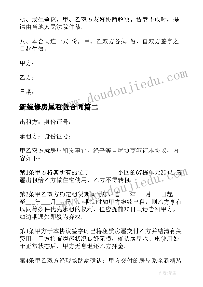 最新新装修房屋租赁合同 装修房屋租赁合同书(模板13篇)