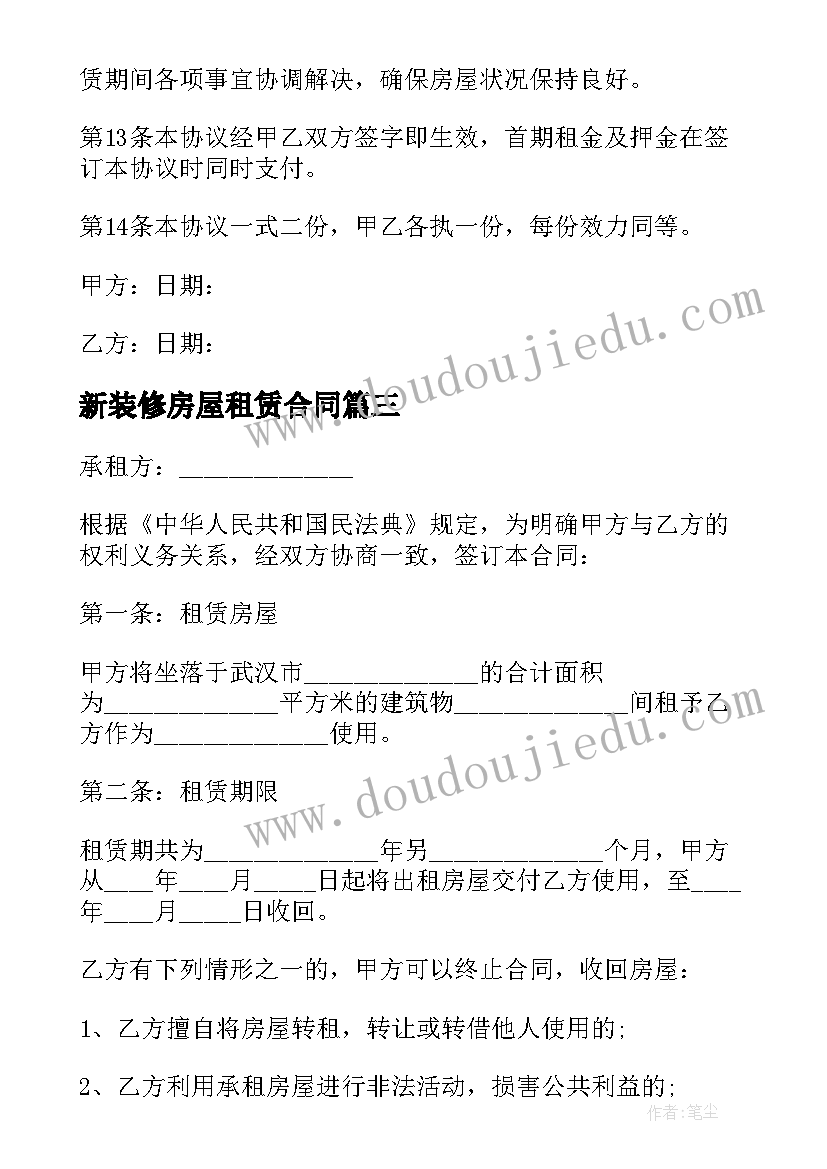 最新新装修房屋租赁合同 装修房屋租赁合同书(模板13篇)