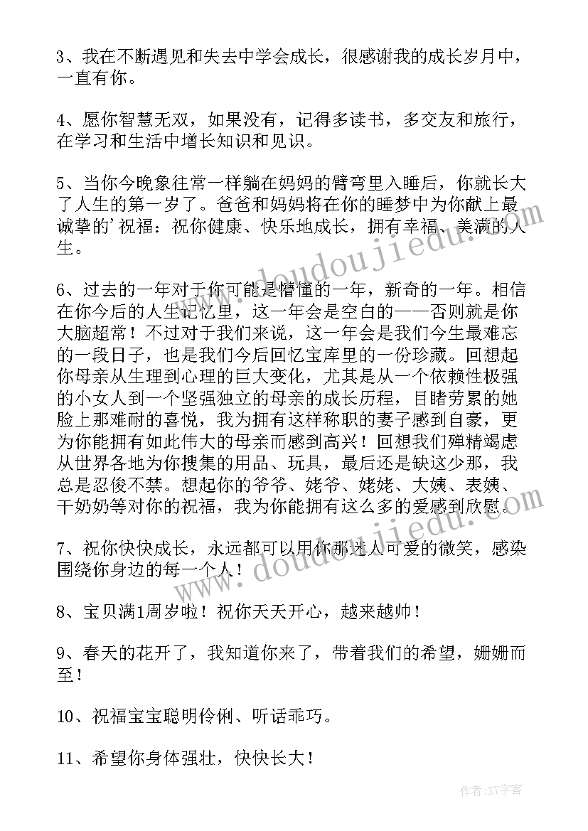 最新岁生日蛋糕上创意字 一周岁宝宝生日祝福语(精选9篇)