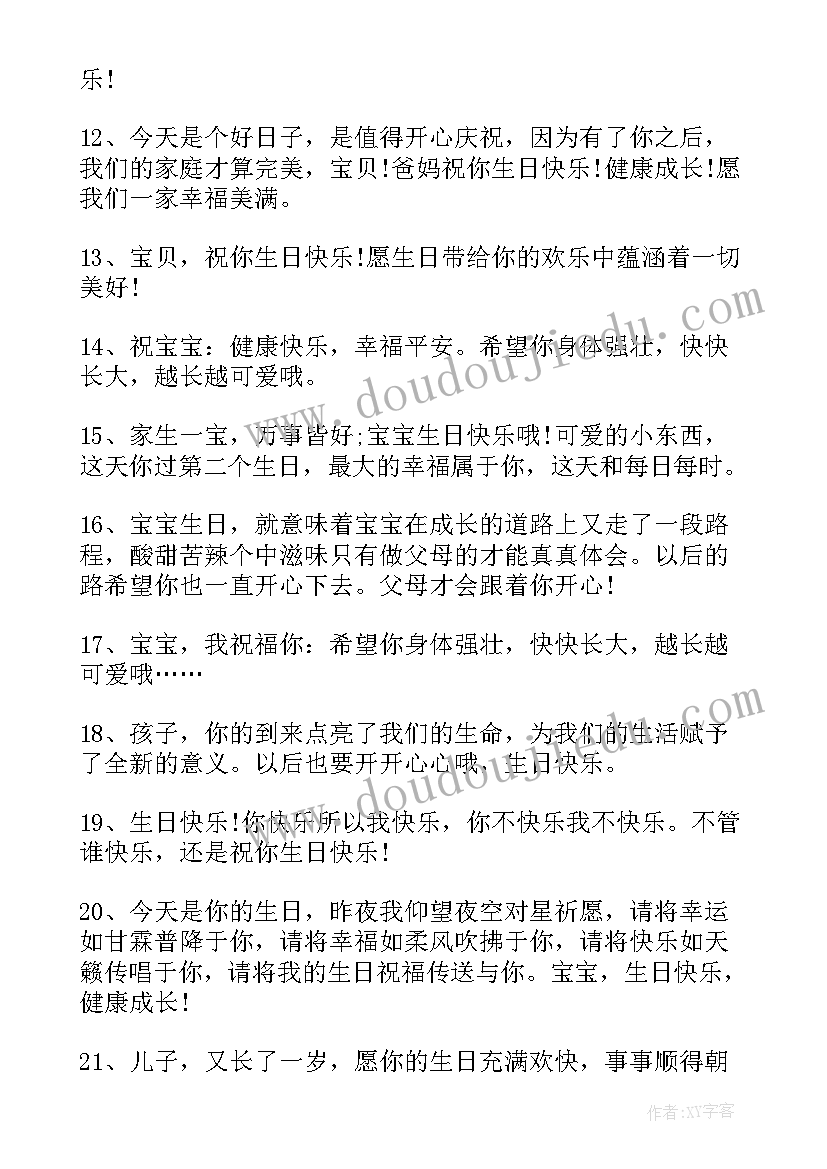 最新岁生日蛋糕上创意字 一周岁宝宝生日祝福语(精选9篇)