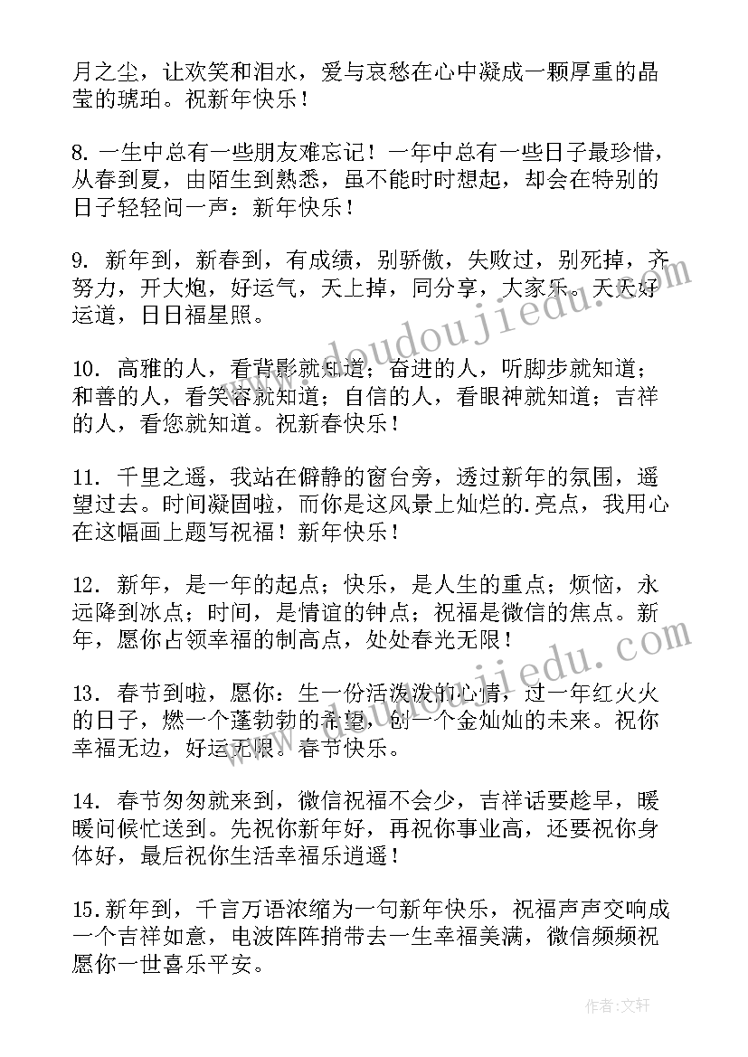 新年钟声敲响的句子 新年微信的钟声已经敲响祝福语(模板8篇)