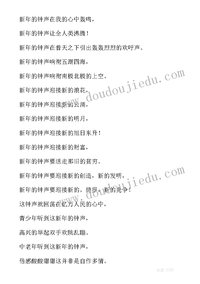 新年钟声敲响的句子 新年微信的钟声已经敲响祝福语(模板8篇)