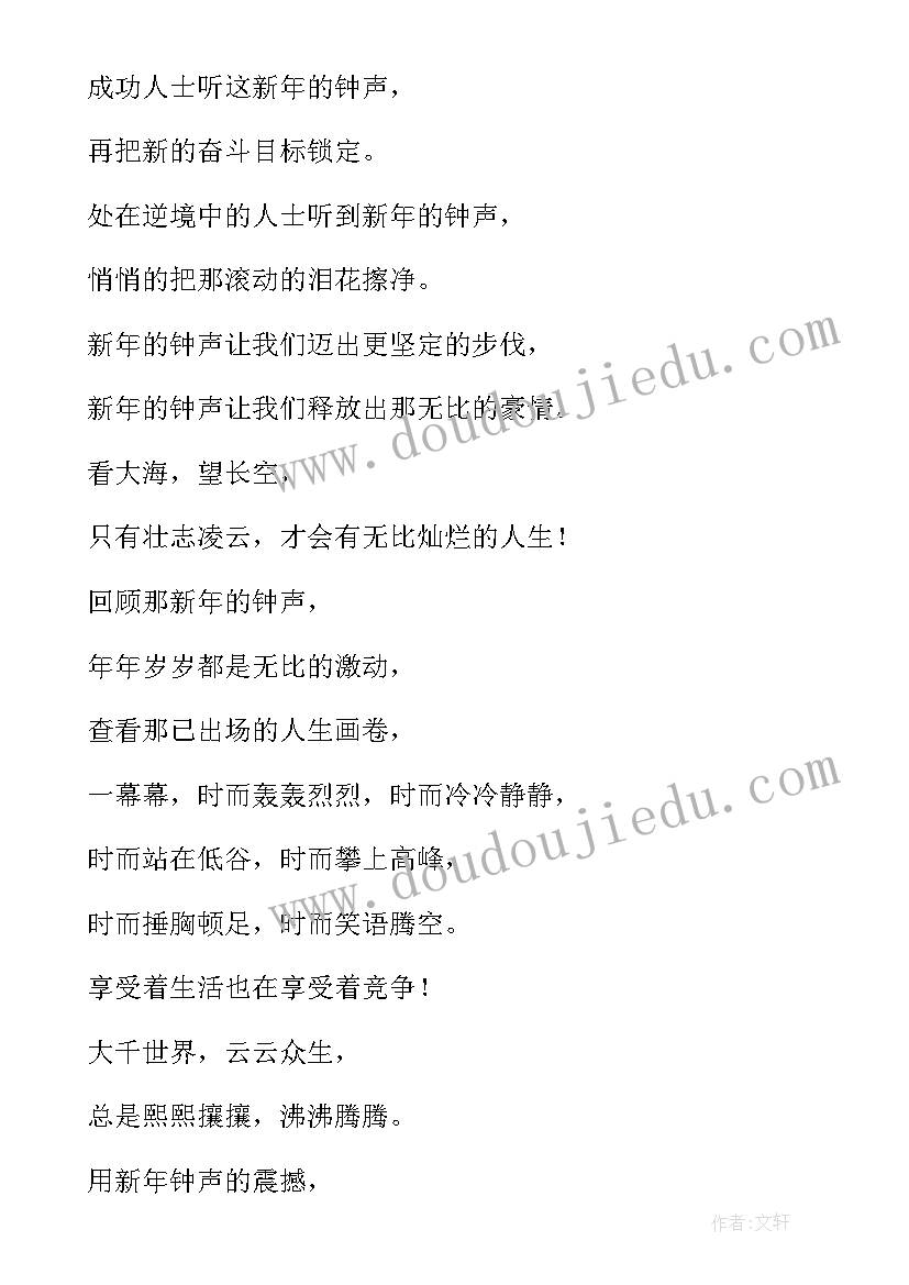 新年钟声敲响的句子 新年微信的钟声已经敲响祝福语(模板8篇)