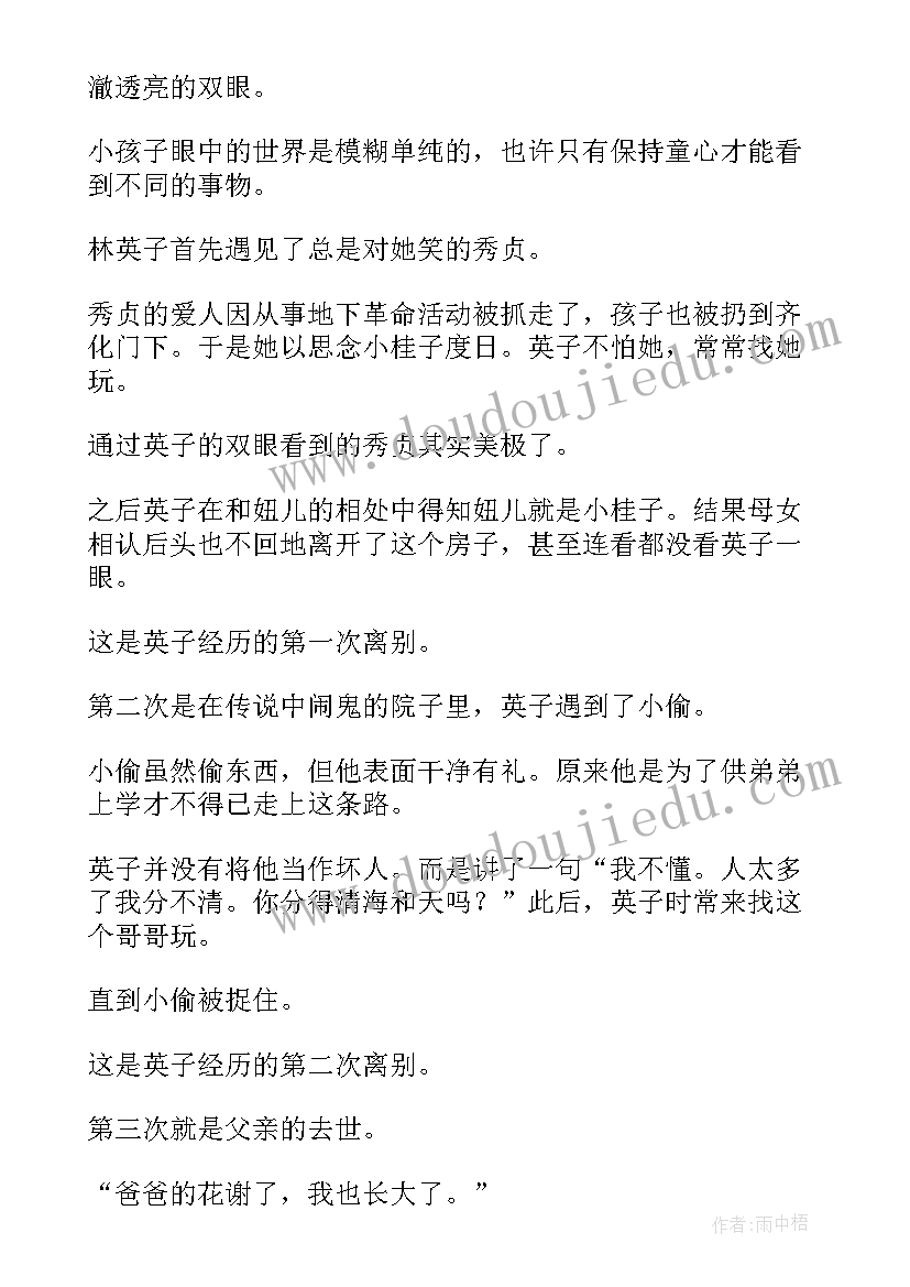 2023年城南旧事读书心得(模板18篇)