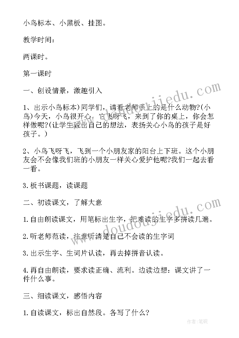 最新语文教案北京 北京版语文教案(汇总11篇)