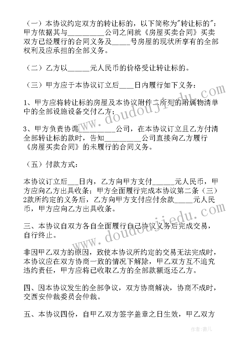 最新商品房合同转让纠纷(模板11篇)