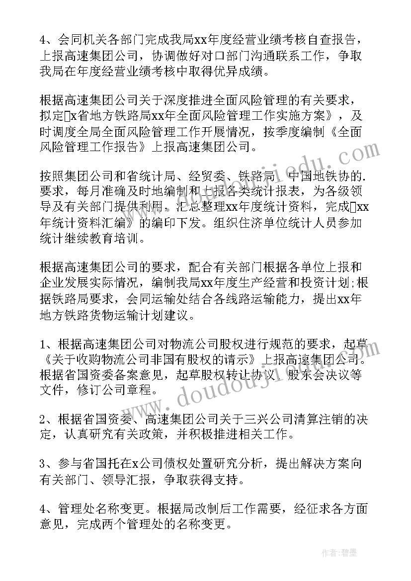 铁路个人总结(实用18篇)