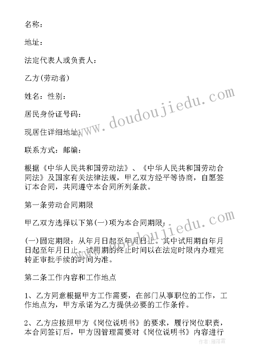 2023年签订用人协议可以违约吗 用人单位劳动合同协议书格式(汇总8篇)