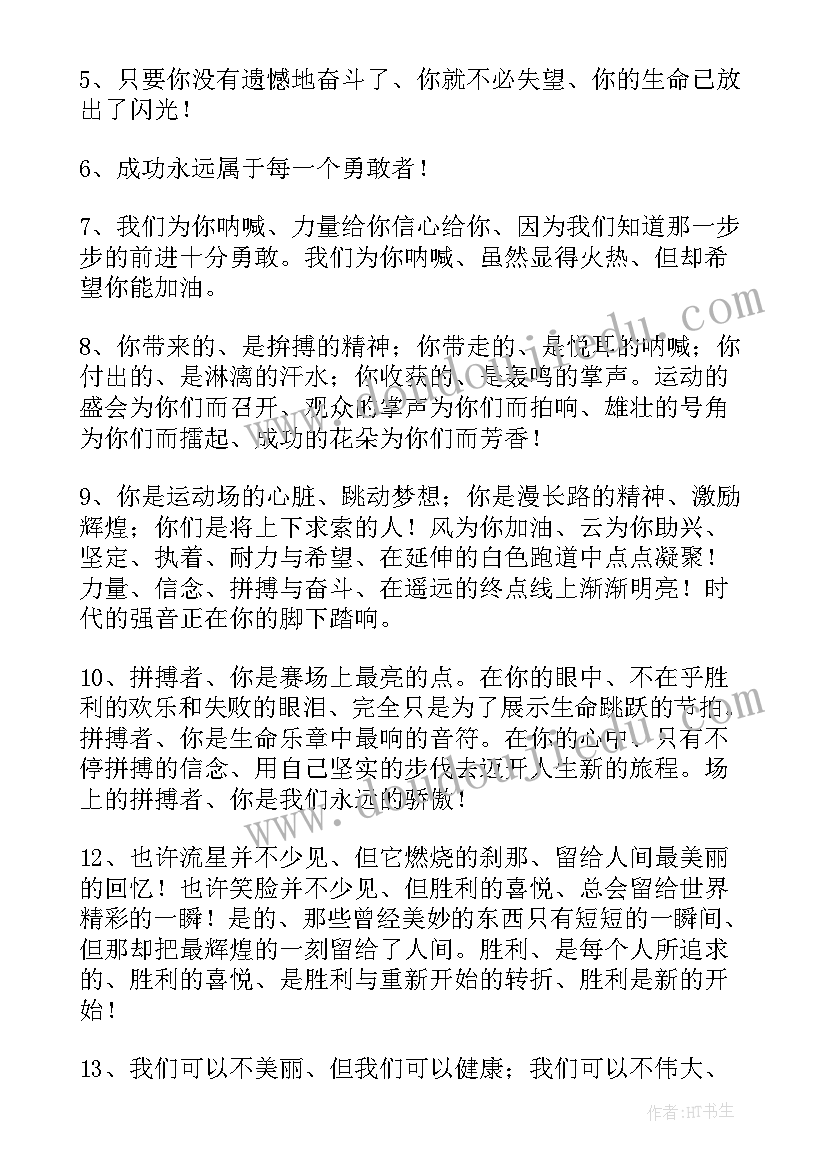 最新运动会长跑 运动会长跑加油稿(优秀11篇)