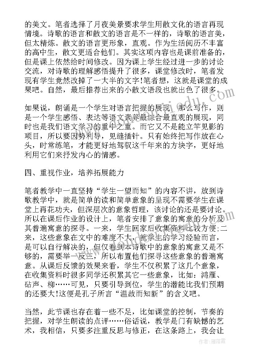 最新春教学设计及反思(通用12篇)