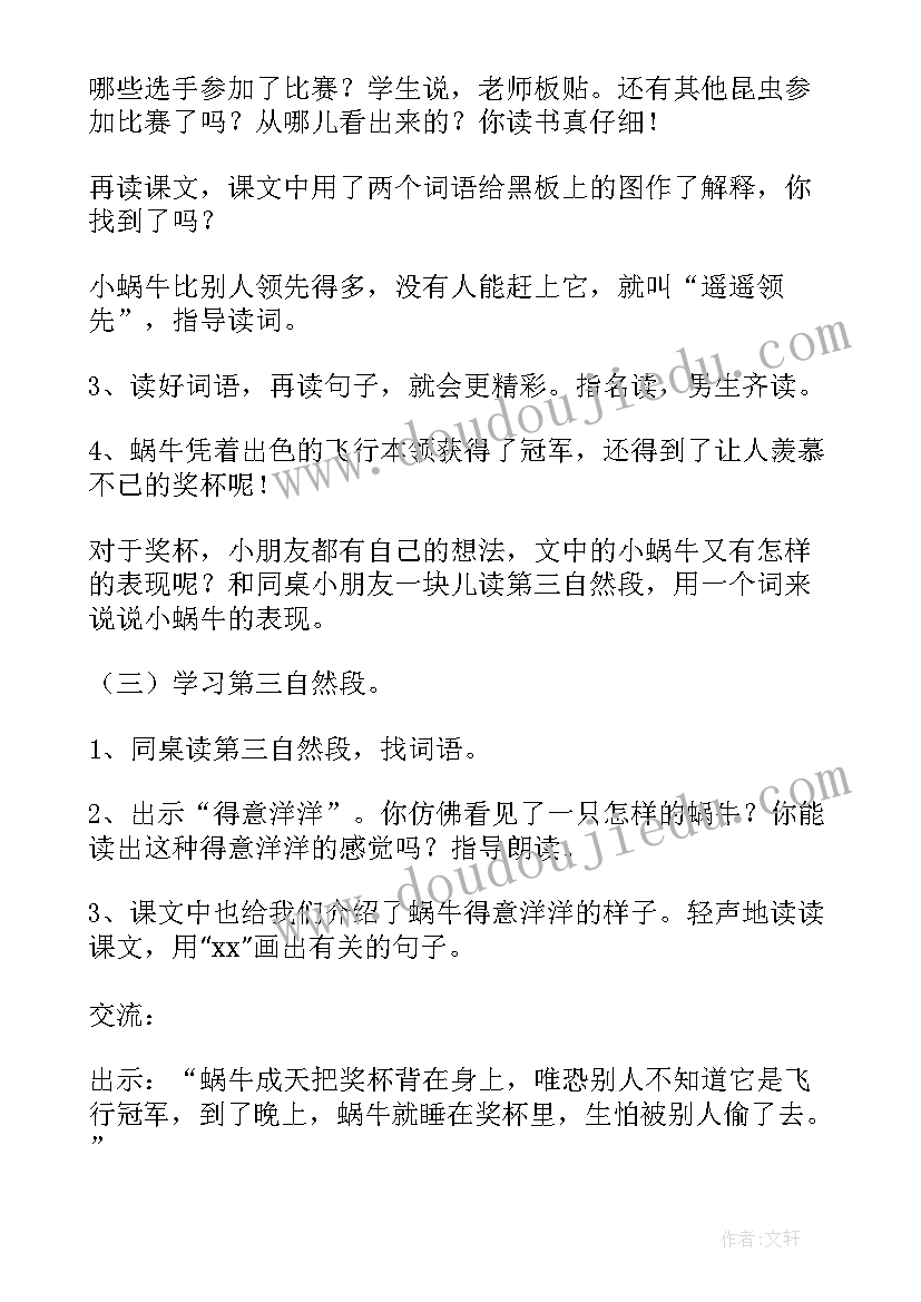 2023年小蜗牛第一课时说课稿(精选8篇)