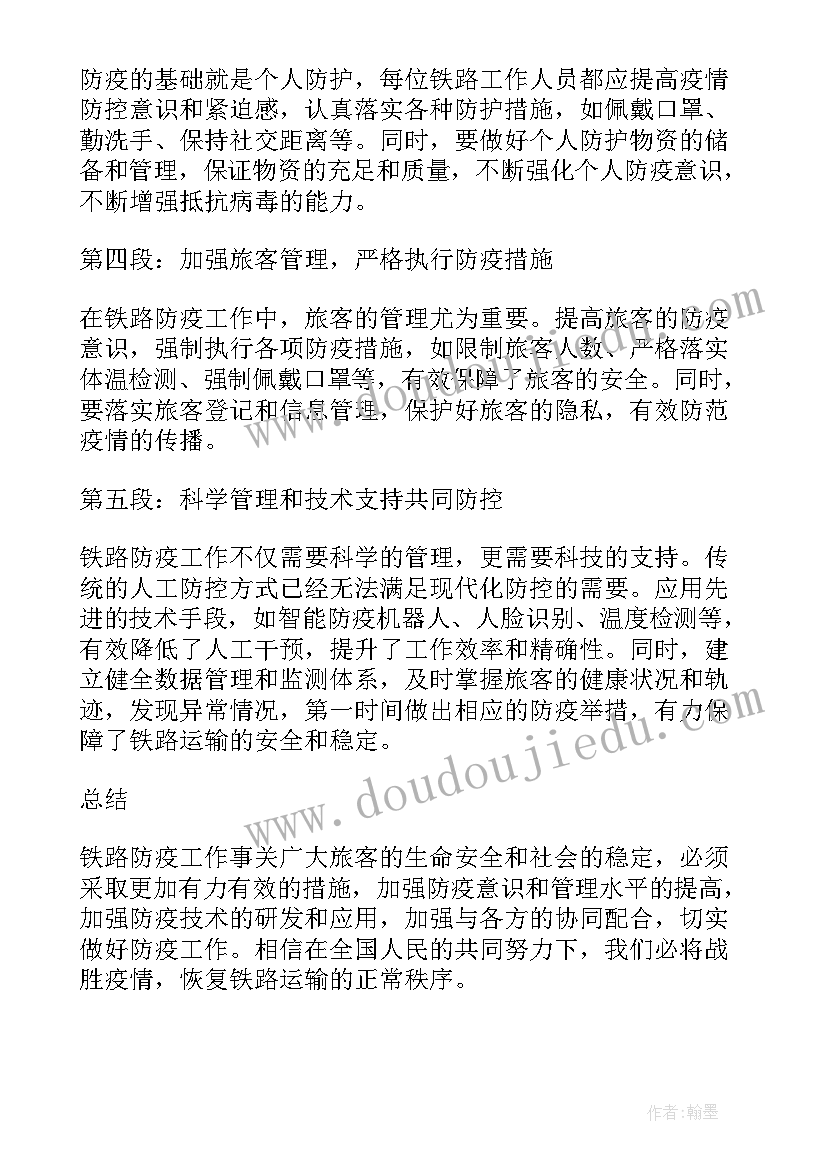 最新铁路的心得体会(通用15篇)