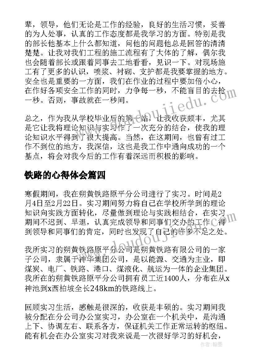 最新铁路的心得体会(通用15篇)