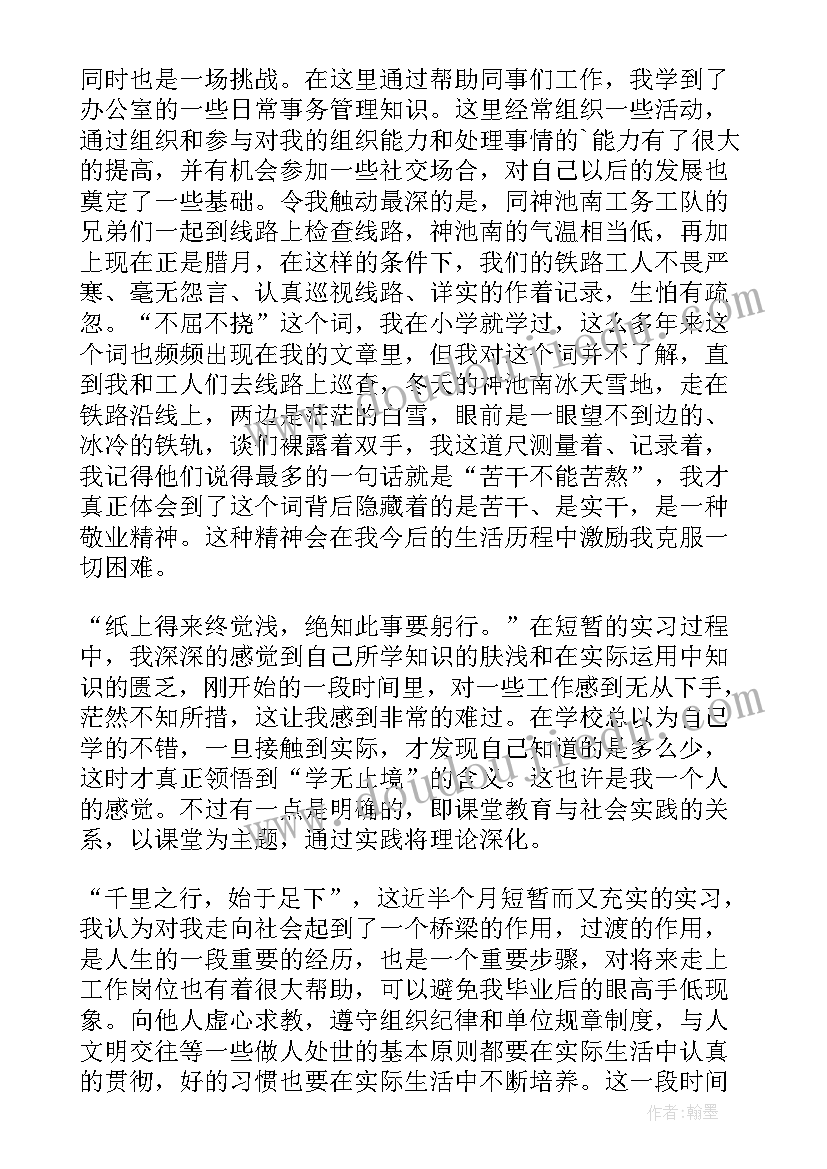 最新铁路的心得体会(通用15篇)